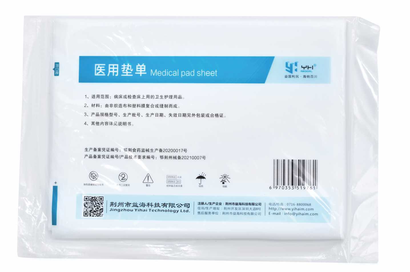 醫(yī)用墊單